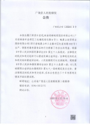 润都股份被指涉嫌出产、发卖有毒无害食 